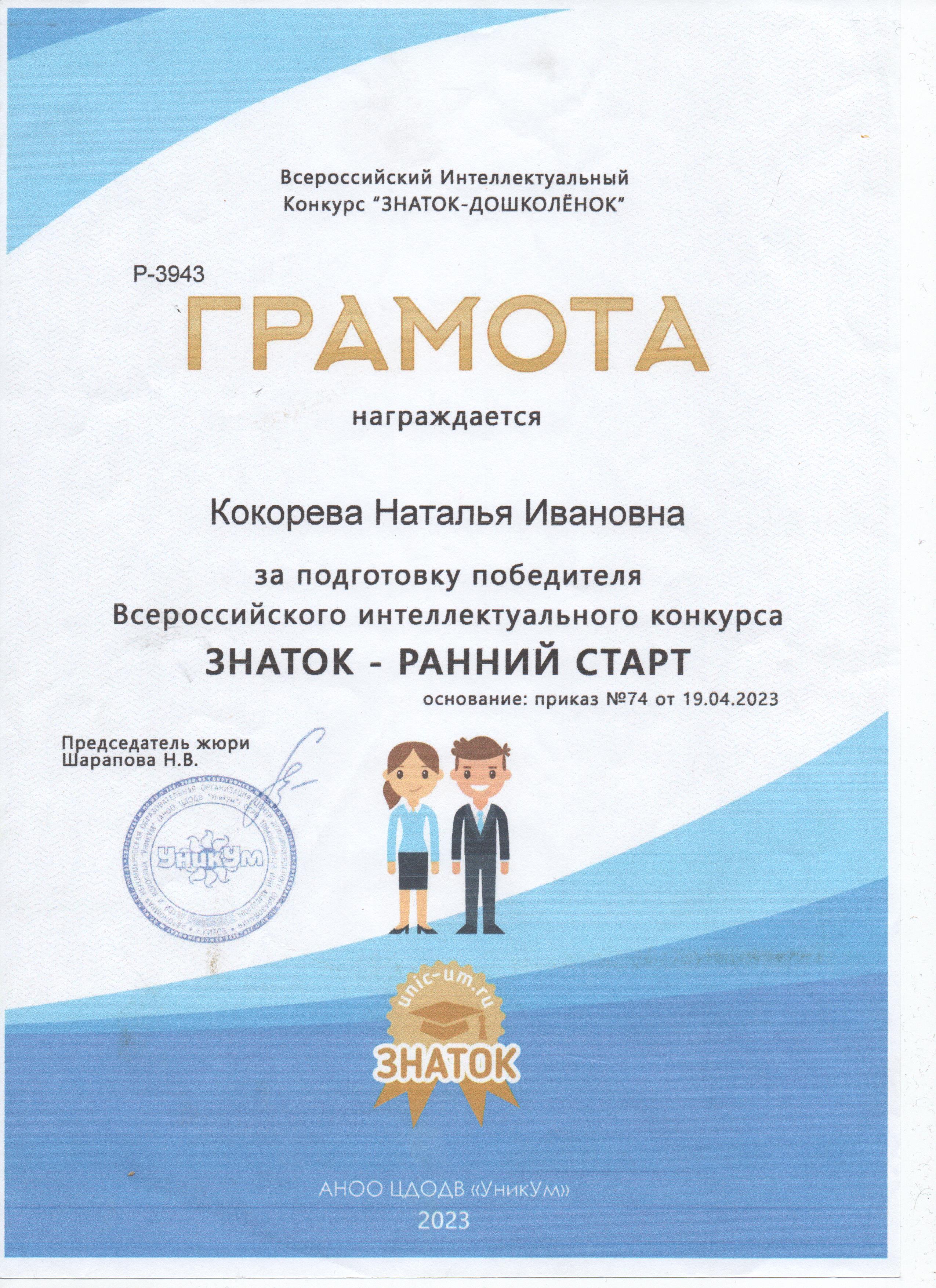 Знаток дошколенок всероссийский интеллектуальный конкурс. Знаток дошколенок всероссийский интеллектуальный конкурс. Знаток интеллектуальной всероссийский конкурс. Конкурс знаток для дошколят. Знаток конкурс уникум.